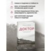 Доктор Доктор