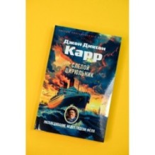 Слепой цирюльник