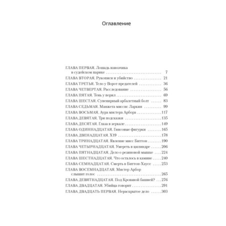 Тайна Безумного Шляпника