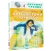 Путешествия Гулливера. Рисунки Владимира Довгайло