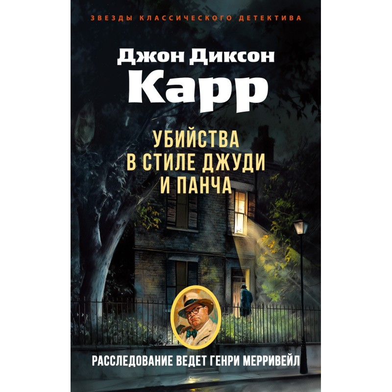 Убийства в стиле Джуди и Панча