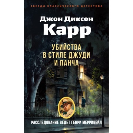 Убийства в стиле Джуди и Панча