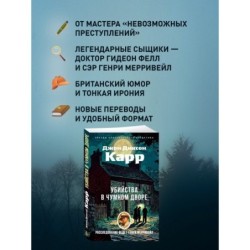 Убийства в Чумном дворе