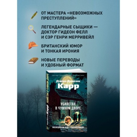 Убийства в Чумном дворе