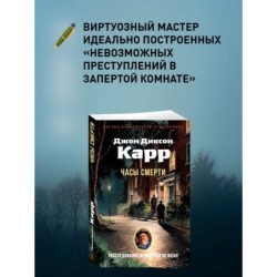 Часы смерти