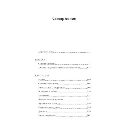 Совсем новая жена