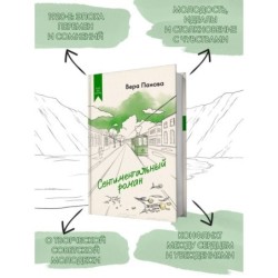 Сентиментальный роман