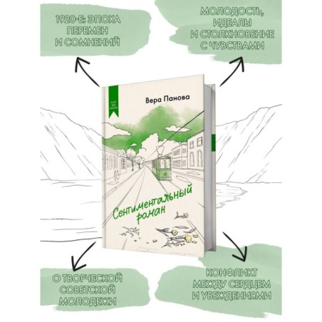 Сентиментальный роман