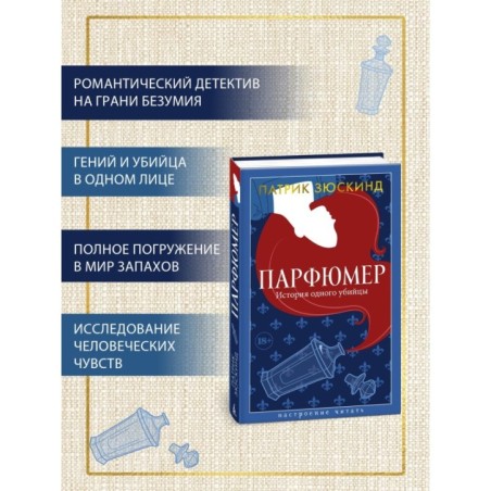 Парфюмер. История одного убийцы