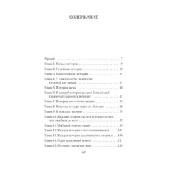 Хранительница историй