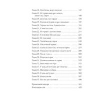 Хранительница историй