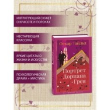 Портрет Дориана Грея