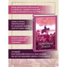 Пурпурная Земля