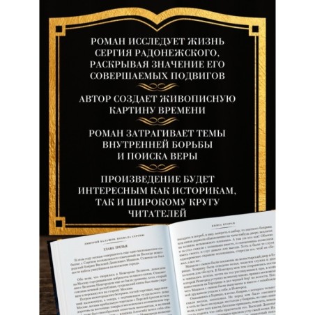 Похвала Сергию