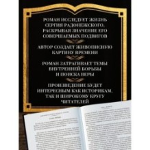 Похвала Сергию