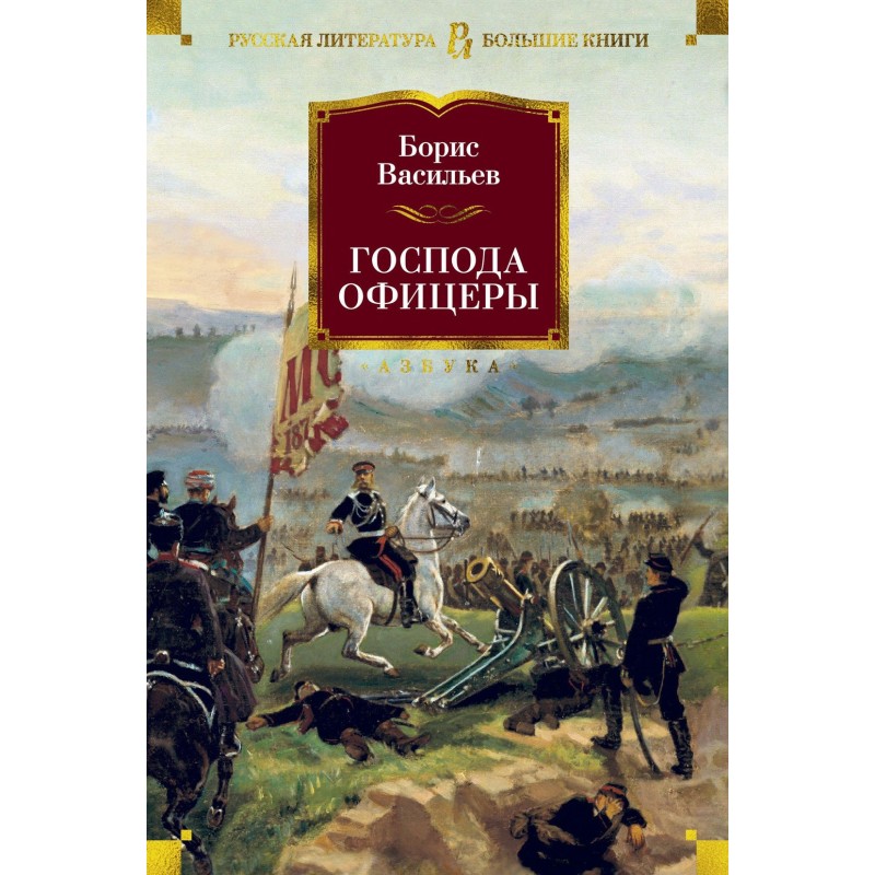 Господа офицеры Господа офицеры