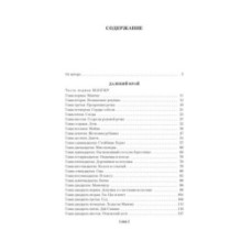 Далекий край. Первое открытие