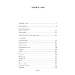 Кладовая солнца. Повести, рассказы