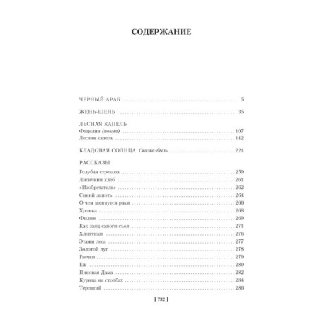 Кладовая солнца. Повести, рассказы