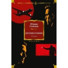 Противостояние. Романы