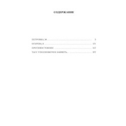 Противостояние. Романы