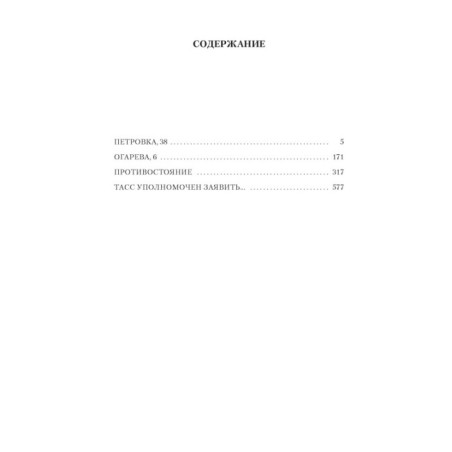 Противостояние. Романы