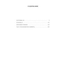 Противостояние. Романы