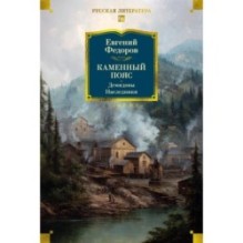 Каменный Пояс. Демидовы. Наследники