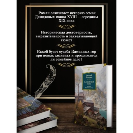 Каменный Пояс. Хозяин Каменных гор