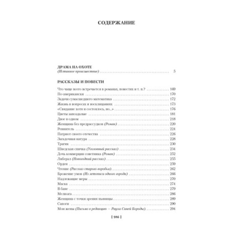 Драма на охоте