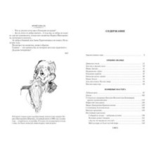 Северное сердце