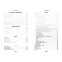 Северное сердце