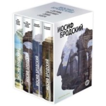 Стихотворения. Проза. Собрание сочинений в четырех томах (комплект в футляре)