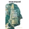 Стихотворения. Проза. Собрание сочинений в четырех томах (комплект в футляре)