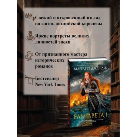Елизавета I
