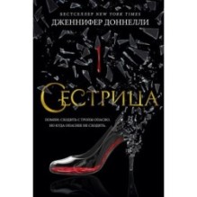 Сестрица