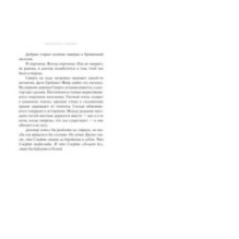 Греймист Фейр. Дом для Смерти