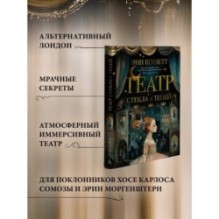 Театр стекла и теней