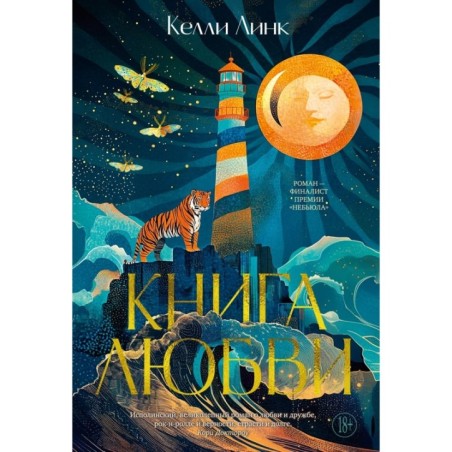 Книга любви