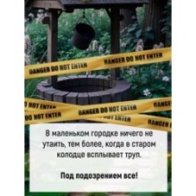 Идеальная деревня