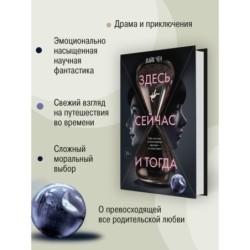 Здесь, сейчас и тогда