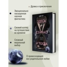 Здесь, сейчас и тогда