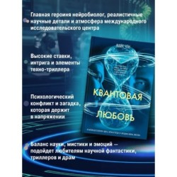 Квантовая любовь