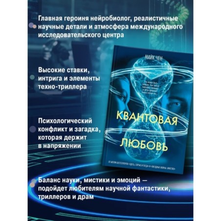 Квантовая любовь