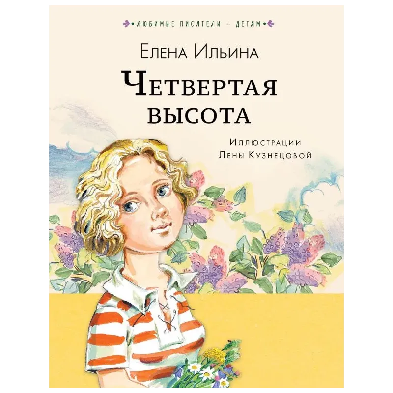 Четвёртая высота