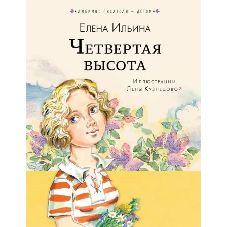 Четвёртая высота