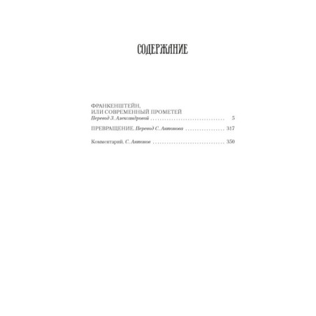 Франкенштейн