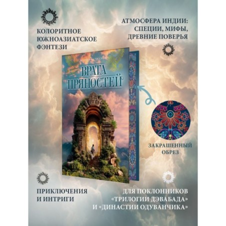 Врата пряностей