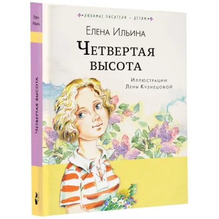 Четвёртая высота