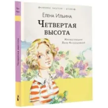 Четвёртая высота